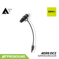 DPA 4099 DC2 ไมค์สำหรับเครื่องดนตรี รองรับความดังเสียงได้สูง ติดตั้งจ่อเครื่องดนตรีง่าย AT Prosound