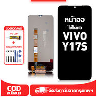 ใช้ได้กับ หน้าจอ LCD Vivo Y17s เข้ากันได้กับรุ่นหน้าจอ vivo Y17s อุปกรณ์เสริมหน้าจอคุณภาพสูง มีไขควง