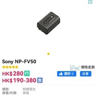 原廠Sony NP-FV50電池