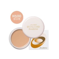 Shiseido 資生堂 遮瑕膏 ( H100) 20g （平行進口貨）