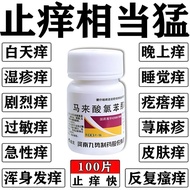 势 马来酸氯苯那敏片 4mg*100片/瓶 皮肤瘙痒止痒膏止痒荨麻疹皮Chlorphenamine Maleate Tablets 4mg *20251021