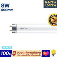 Philips LED tube T8 8w หลอดนีออนฟิลิปส์ รุ่น LED Ecofit แทน ฟลูออเรสเซนท์ 8W ขนาด 600mm. หลอดสั้น si