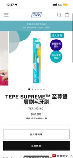 Tepe supreme soft toothbrush 雙層超軟刷毛