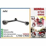 Gear Lever HONDA C700 C900 Nanthida C700 C900
