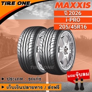 [ส่งฟรี] MAXXIS ยางรถยนต์ ขอบ 16 ขนาด 205/45R16 รุ่น i-PRO | ยางใหม่ปี 2026 | แถมฟรี จุ๊บลมแกนทองเหล