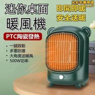 【一鍵啓動 暖風機】電暖器 取暖機 電暖爐 便携暖風機 桌上型暖風機 PTC陶瓷電暖器 安靜速熱