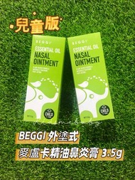 紐西蘭 BEGGI 外塗式麥盧卡精油鼻炎膏 3.5g