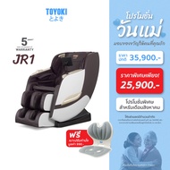 TOYOKI เก้าอี้นวดไฟฟ้า ใหม่ล่าสุด รุ่น JR1