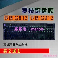 好貨 建源數位廣場 羅技 G913 G813 G913TKL 鍵盤保護貼膜 Logitech 臺式電腦遊戲機械鍵盤防塵罩