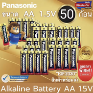 ถ่านAA/AAA [แท้พร้อมส่ง] Panasonic AlkalineกAA/AAA ถ่านอัลคาไลน์ 1.5V ถ่านไฟฉาย รีโมท ของเล่น พานาโซ