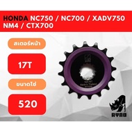 Front Sprocket For Honda NC750/NC700/XADV750 NM4/CTX700