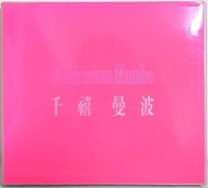 舒淇張震主演侯孝賢坎城大作千禧曼波之電影劇照冊長條寫真版 + 電影預告片花絮 VCD稀少