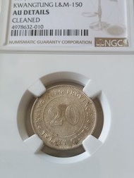 NGC AU92廣東九年貳毫(實價)