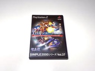 【勇者電玩屋】PS2正日版-極美品 SIMPLE2000系列 VOL.37 THE射擊 紫炎龍（收藏等級）