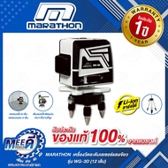 เครื่องวัดระดับเลเซอร์แสงเขียว 12 เส้น MARATHON M315-4585 รุ่น WG-3D ยิงไกล 15-30 ม. สามารถหมุนได้ 3