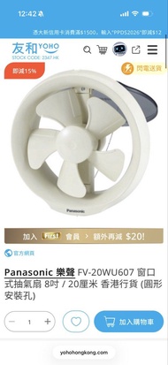 全新 Panasonic 窗口式抽氣扇 8吋 / 20厘米 FV-20WU607