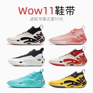 Wow11 Wade's Way 11 Shoelaces Black White Hot Bloom Pink Announcement Free Fruit Green Blue Cheng Xi
