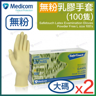 Medicom - SafeTouch 無粉乳膠手套 - 大碼 100隻 x 2盒 #1124D_2