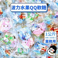 [Poli Fruit Flavor QQ Gummy 1kg Business Use] Small Sales Store Big Package Poli