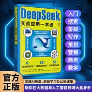 SG汉舟书店 DeepSeek Practical Guide: All-in-One Handbook DeepSeek实战应用一本通 杜利明【电脑与技术 Computers 图书Book Hzbo