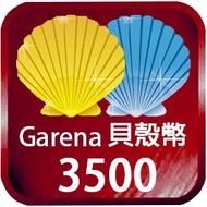 Garena 貝殼幣 港澳台通用 GGC LOL  代充 卡密 3500點