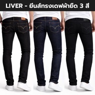 Men's 3-Color Stretch Skinny JEANS LIVER Model J10 Man Clothing (J10 Included)