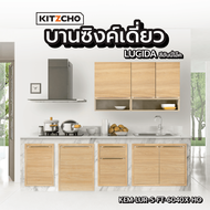 G.house KITZCHO บานซิงค์เดี่ยว KEM-LUR-S-FT-6040X-HO สีฮันนี่โอ๊ค จัดส่งเร็ว
