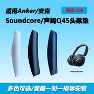 Suitable for Anker Q45 Head Beam Cushion Anker Q45 Sounore Life Sounore Q45 Earmuffs Headphone Earmu
