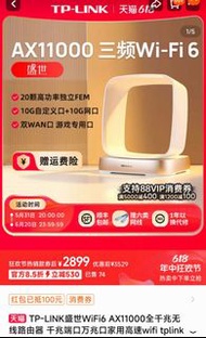 TP LINK WIFI 6 三頻路由器 盛世 TL-XTR10890 AX11000 10G TRI BAND ROUTER TPLINK WIFI6 not asus netgear linksy