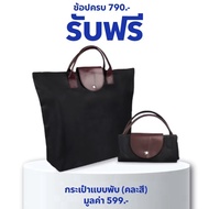 When You Shop For 790.- Free! Foldable Handbag Mixed Colors (Value 599.-)