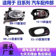 Suitable for 09 10 11 12 13 14 Years Second Generation Fit GE6/8 Front Bumper Anti-Fog Light Bar Lig