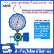 เกจเดี่ยวเติมน้ำยาแอร์ แบบมีตะขอเกี่ยว เกจเติมน้ำยาแอร์ เกจวัดน้ำยาแอร์ เกจวัดความดันน้ำยาแอร์ R32/ 