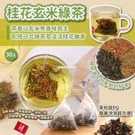 桂花玄米綠茶(一包30入)
