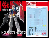 ดีคอลน้ำ HGGTO RX-78-2 VER GTO HG-28 Water Decal Fluorescent color สติ๊กเกอร์น้ำสะท้อนแสงเมื่อส่องด้