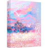 Night Mist Novel[Special Signature]Author of Shuwei's novels, super gentle and healing sweet youth l