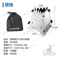 【日本鹿牌】CAPTAIN STAG 組立式小型火箭爐 UG-46 0046柴火爐 登山爐 焚火台 野炊 露營 悠遊戶外