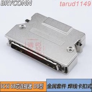 最低價SCSI連接器 SCSI 68PIN 插頭 焊線式  HPDB 68芯 鐵殼彈卡扣式