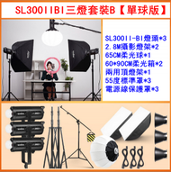 太陽燈LED攝影補光燈-SL300IIBI三燈套裝【單球版】