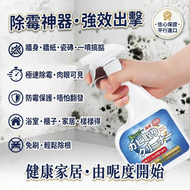 牆體除霉劑1瓶装500ml  除霉噴霧 牆紙牆布瓷磚去霉斑 浴室櫃子除黴清潔劑 家用快速除霉防黴 平行進口