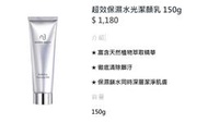 ＊喬翎館＊超效保濕水光潔顏乳/卸妝乳/洗面乳　150g(NBlife自然美)