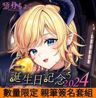 【星痕工作室】Hololive 癒月巧可 誕生日記念2024 癒月ちょこ