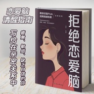 🌸Free Shipping in Taiwan🌸[Books] Refuse Love Brain Teach You to Identify PUA Emotional Damage Love B