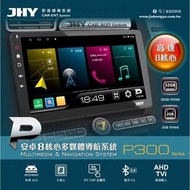 JHY P300 8核心 2G+32G 安卓機