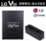 LG V20【原廠電池配件包】BL-44E1F V20 H990ds F800S【原廠電池+直立式充電器】