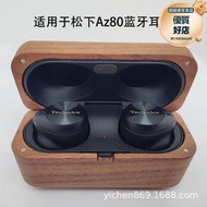 實木質適用於az80保護套technics無線耳機保護殼