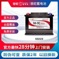 駱駝蓄電池55D23l雅閣現代朗動起亞別克凱越天籟哈弗60ah汽車電瓶