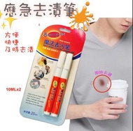去漬筆 衣物即時去漬筆