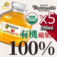 有機蘋果汁296毫升【5 支】