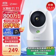 360摄像头9pro 800万云台 家用摄像头 家用监控摄像机 手机远程监控器360度夜视全景 婴儿看护器