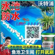 【免運】沃特浦水池防水膠魚池防水塗料防漏膠衛生間樓頂外墻屋頂補漏材料